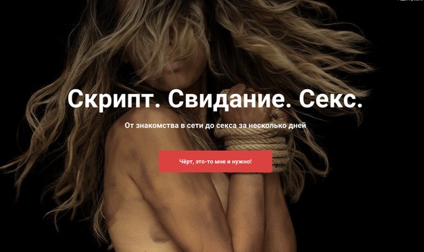 Скрипт. Свидание. Секс [Башир Дохов, Никита Мартын_0.jpg